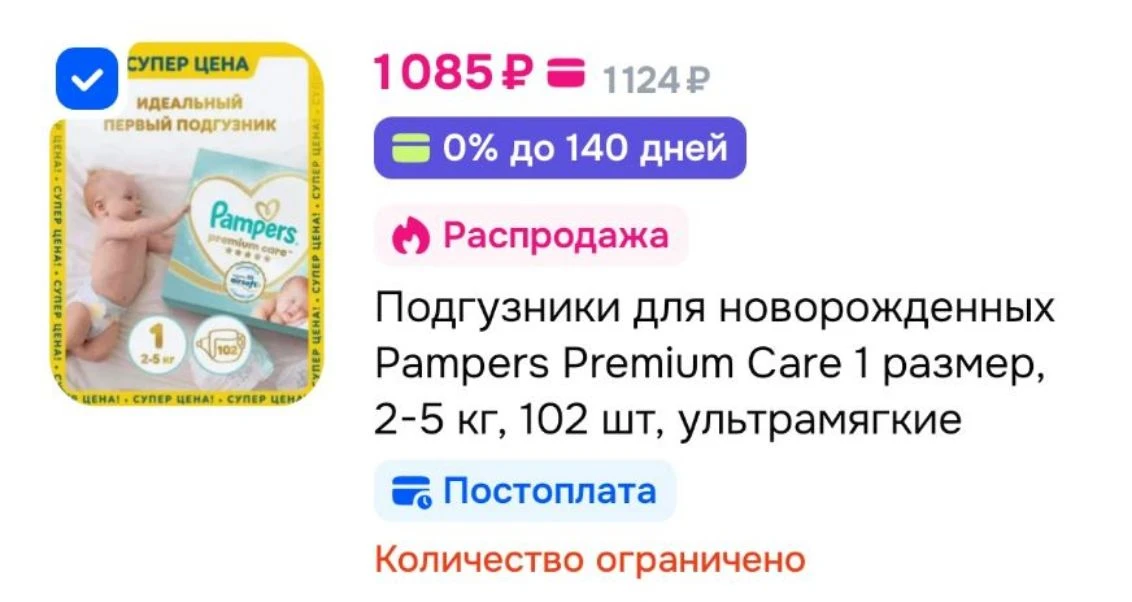 Подгузники для новорожденных Pampers Premium Care 1 размер, 2-5 кг, 102 шт, ультрамягкие