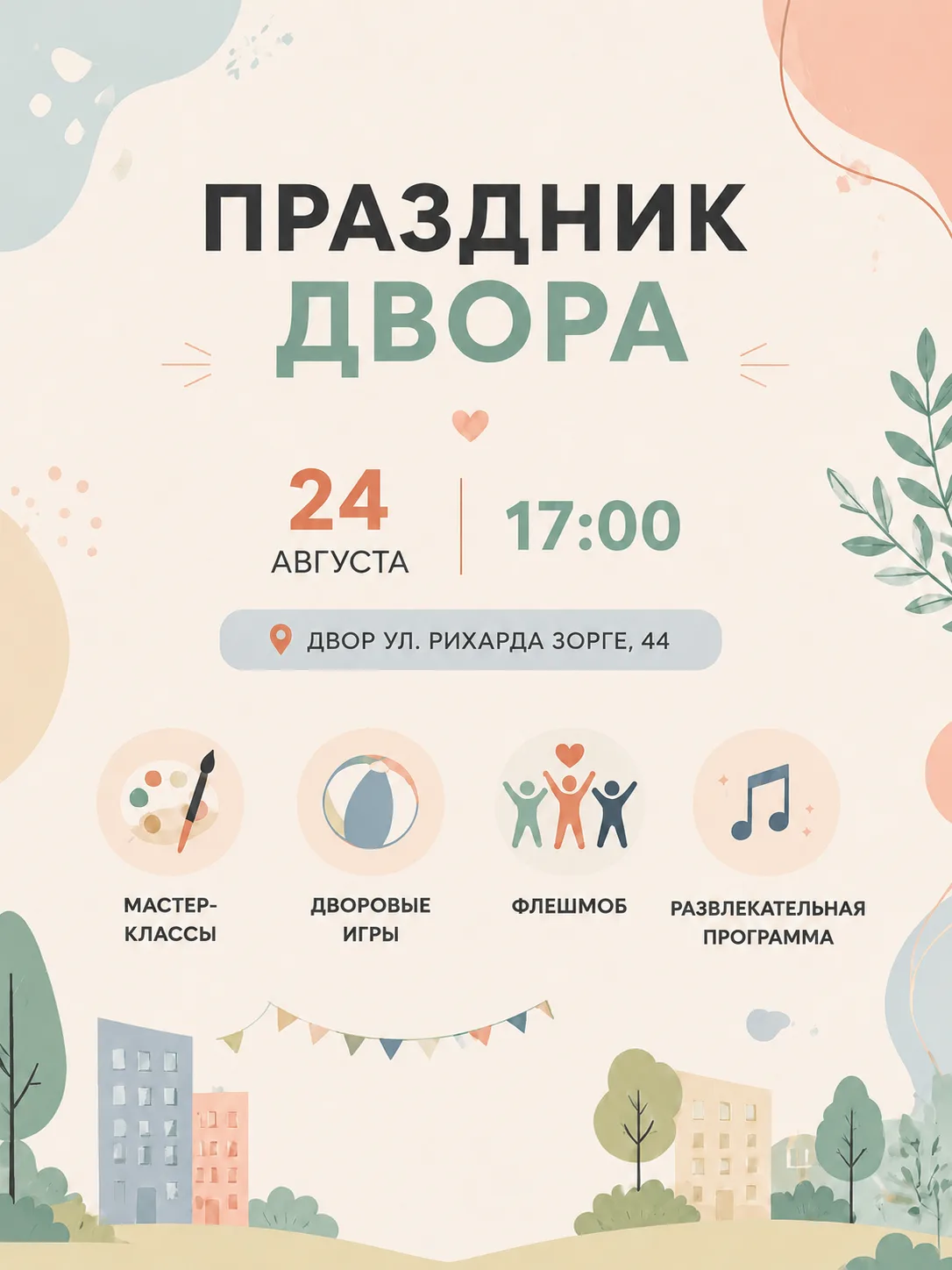 Во дворе сегодня праздник 🥳