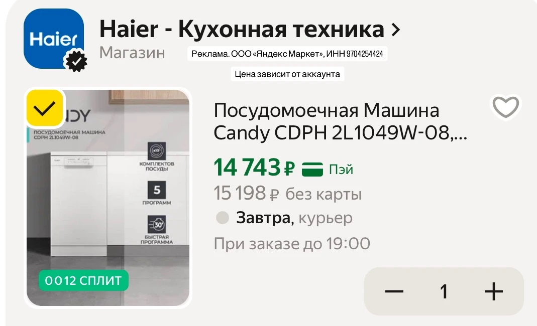 Примените в корзине промокод: