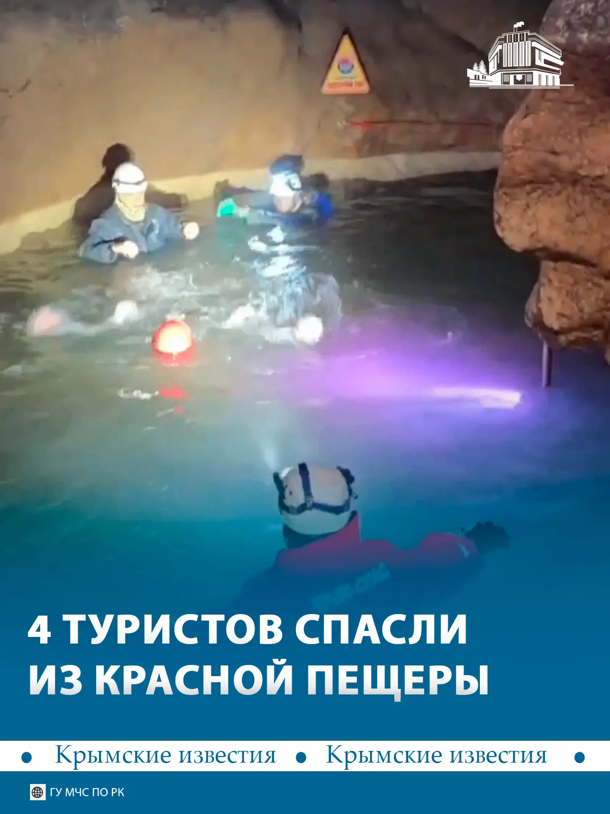 ❗️ В Крыму завершилась спасательная операция: из Красной пещеры вывели четверых заблуди...