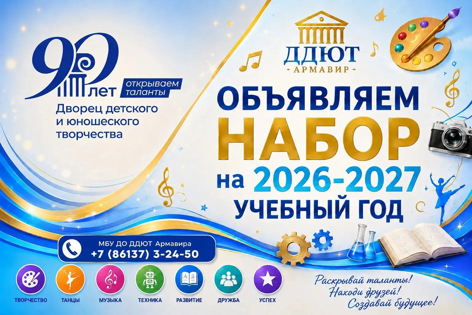 #ДДЮТнабор20262027