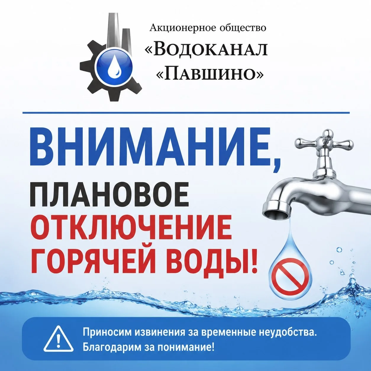 🚱 В многоквартирных домах Павшинской поймы планово отключили горячую воду. В котельной...