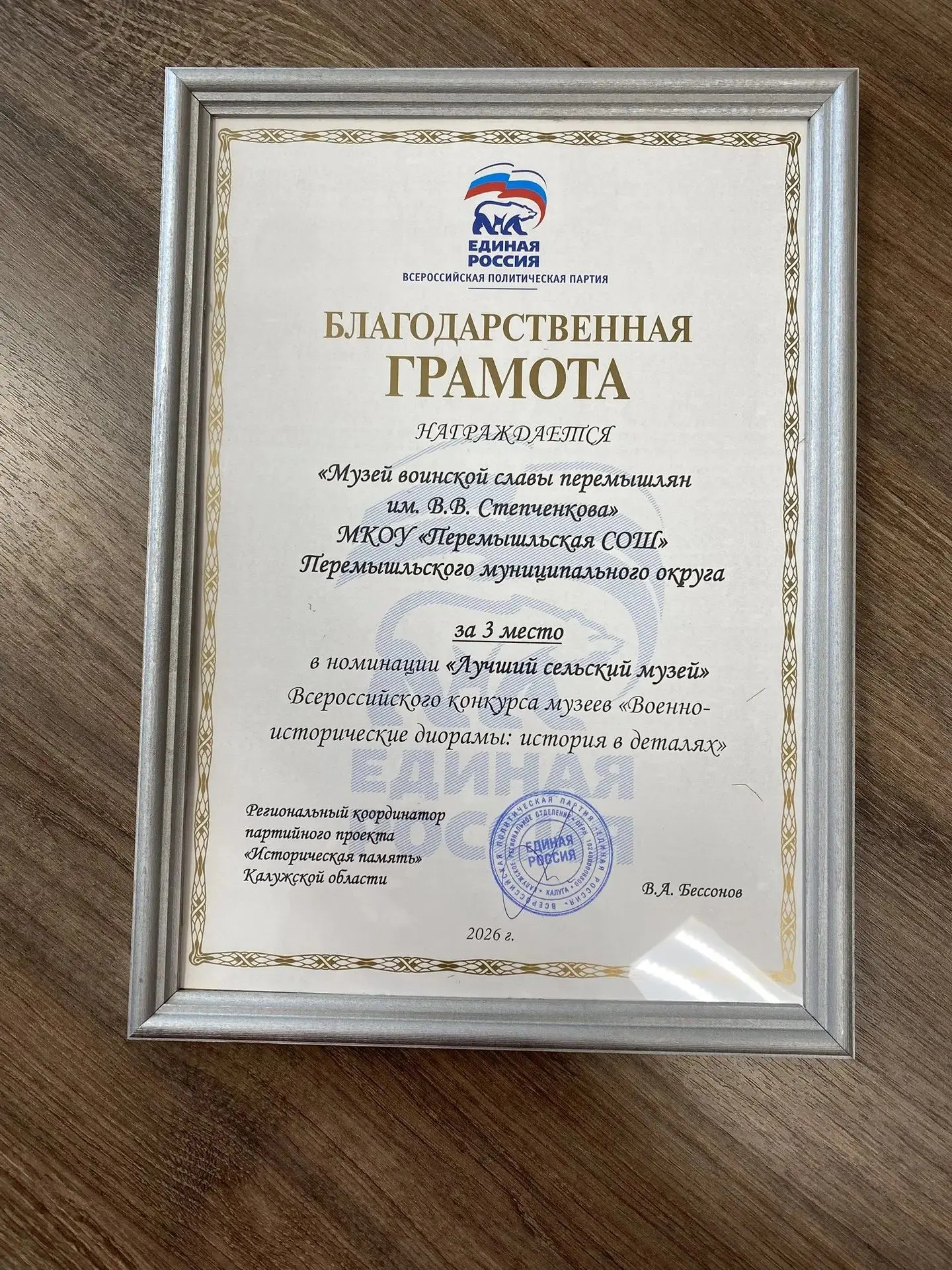 👍Школьный музей воинской славы Перемышлян имени В.В.Степченкова участвовал во Всероссийском Конкурс