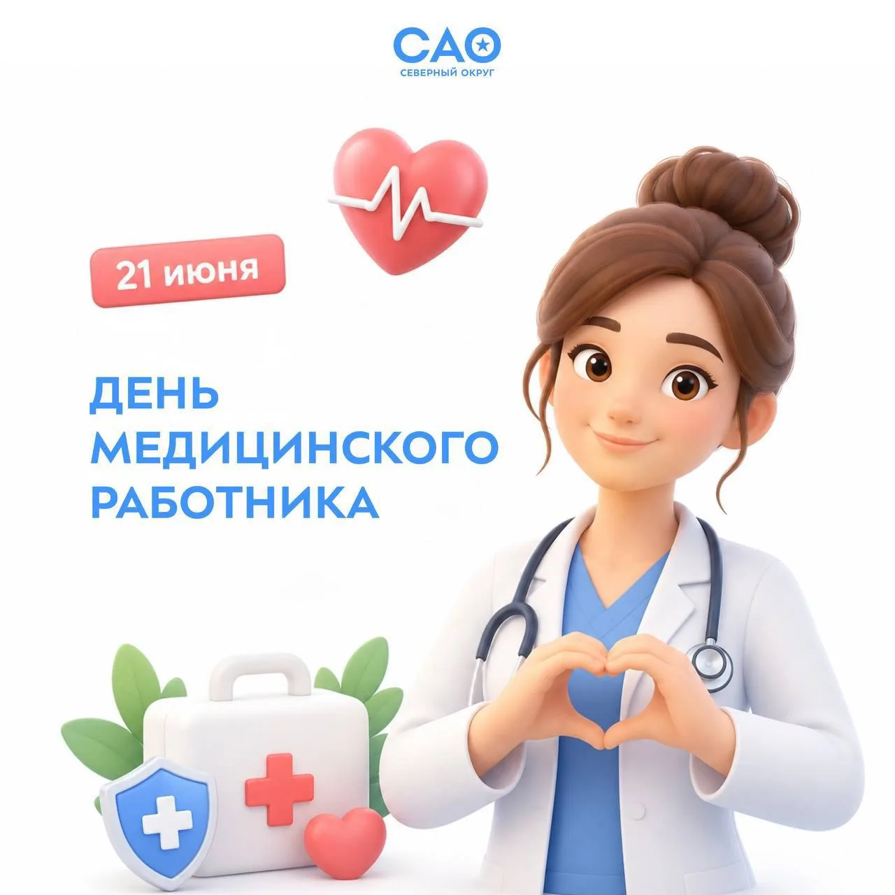 🏥 Сегодня работники здравоохранения отмечают свой профессиональный праздник