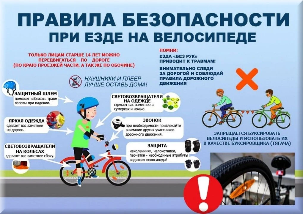 "Правила безопасной езды на велосипеде"
Велосипед — друг, хорошо знакомый с детства. Что может быть 