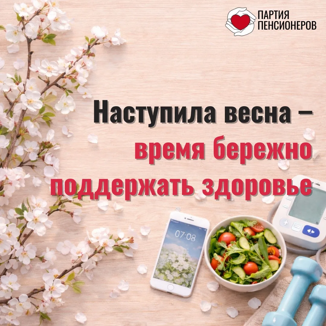 🌷 Наступила весна – время бережно поддержать здоровье
