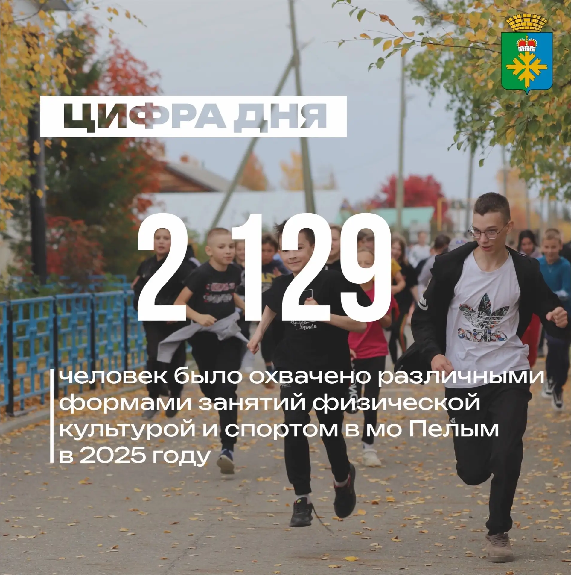 💪 Цифра дня — 2 129 спортсменов!