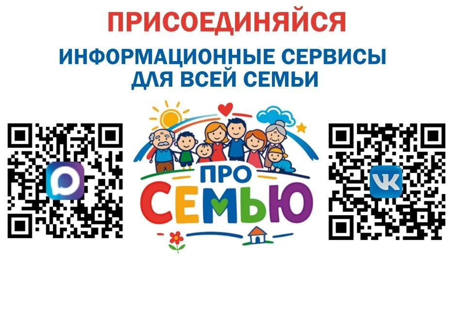 В рамках реализации национального проекта «Семья» и в целях повышения информированности...