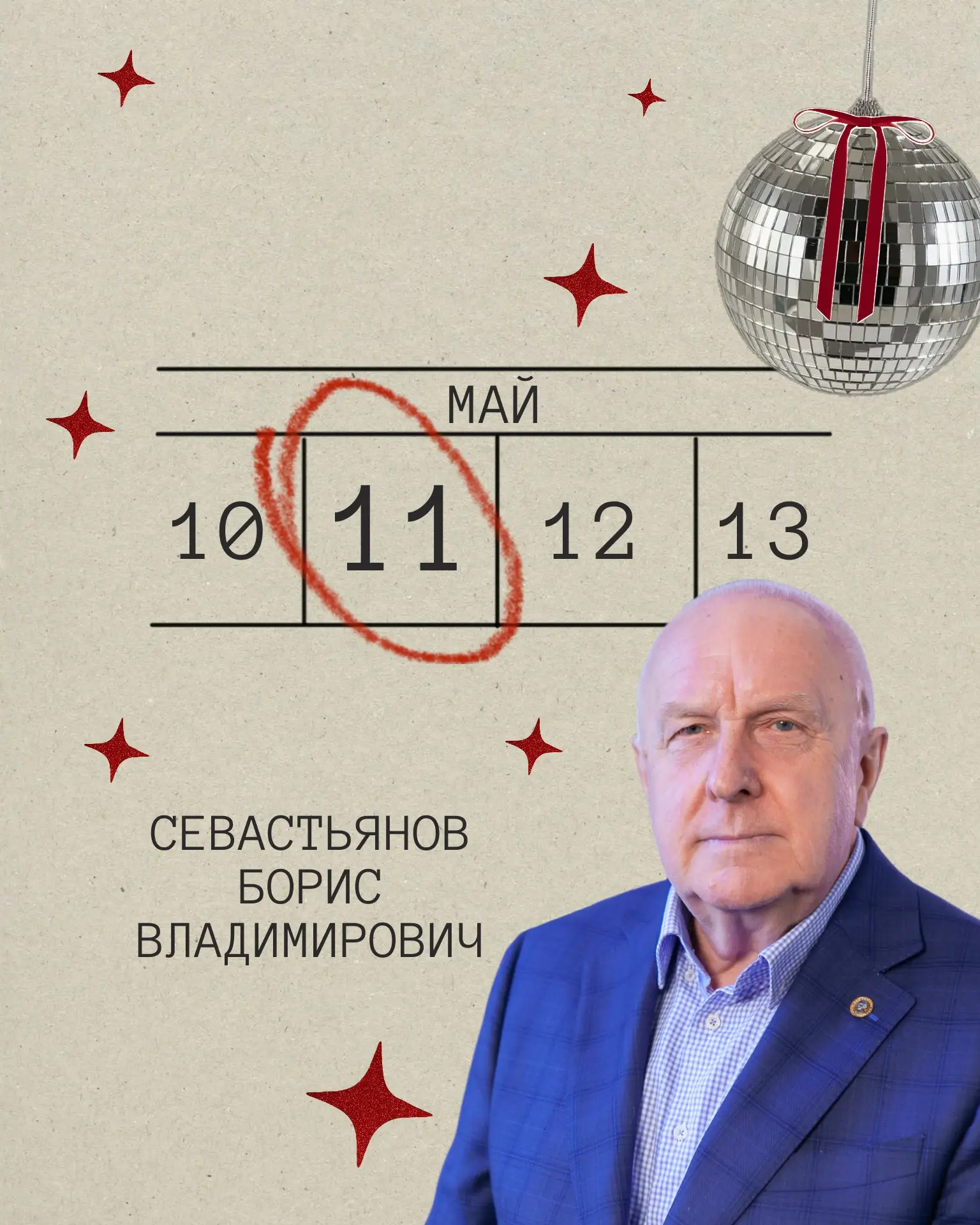 💫 В этот чудесный майский день мы поздравляем доктора технических наук, профессора каф...
