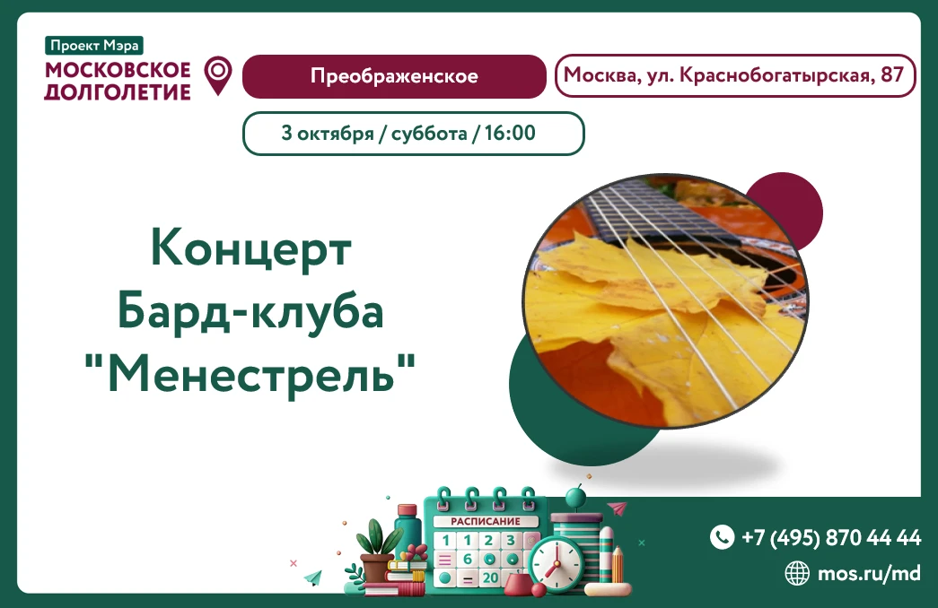 Дорогие друзья! Приглашаем Вас на концерт Бард-клуб "Менестрель" ☺️