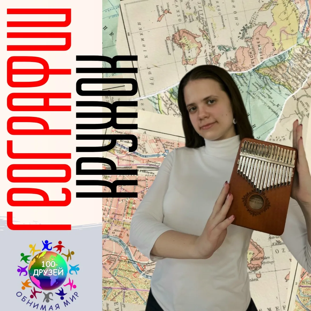 🌍 Вокруг света за одно лето: открываем кружок географии!