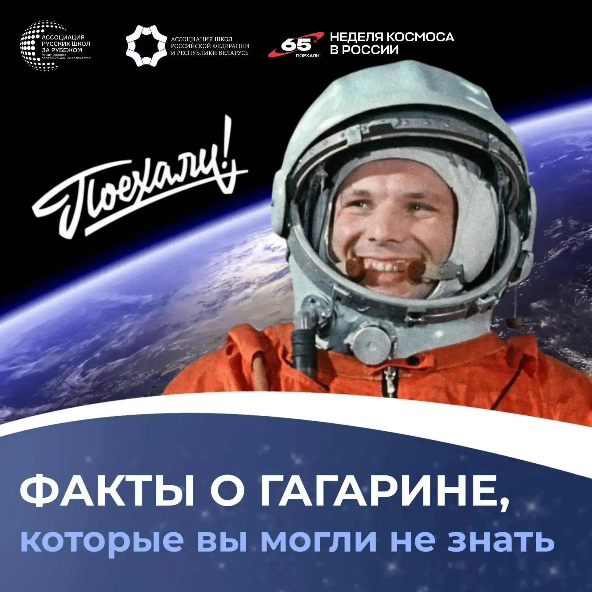 «Поехали!» – это еще не все: 5 фактов о Гагарине, которые вас удивят
С 6 по 12 апреля в России прохо