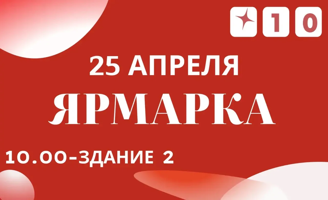 АНОНС   ❗️ВЕСЕННЯЯ ЯРМАРКА   Стало доброй традицией в апреле проводить школьную Весеннюю Ярмарку   В