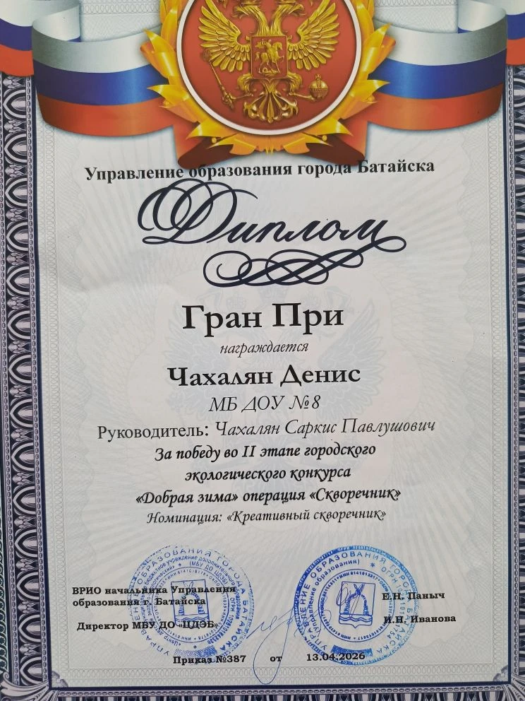Поздравляем победителей во II этапе городского экологического конкурса "Добрая зима" оп...