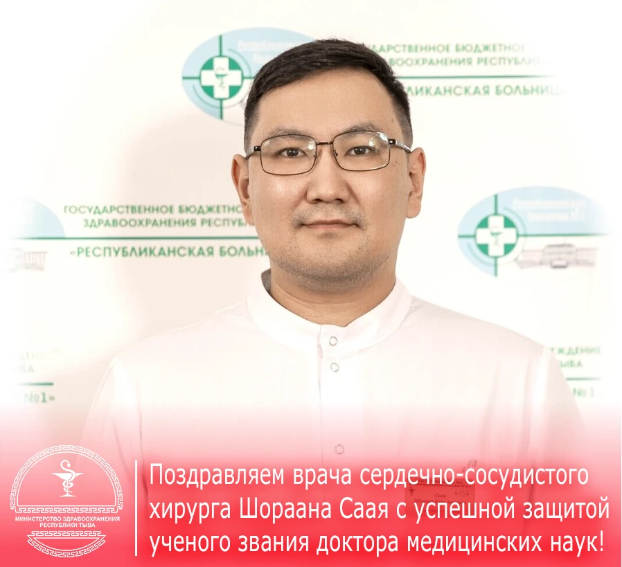 Ряды тувинских докторов медицинских наук пополнились - врач сердечно-сосудистый хирург,...