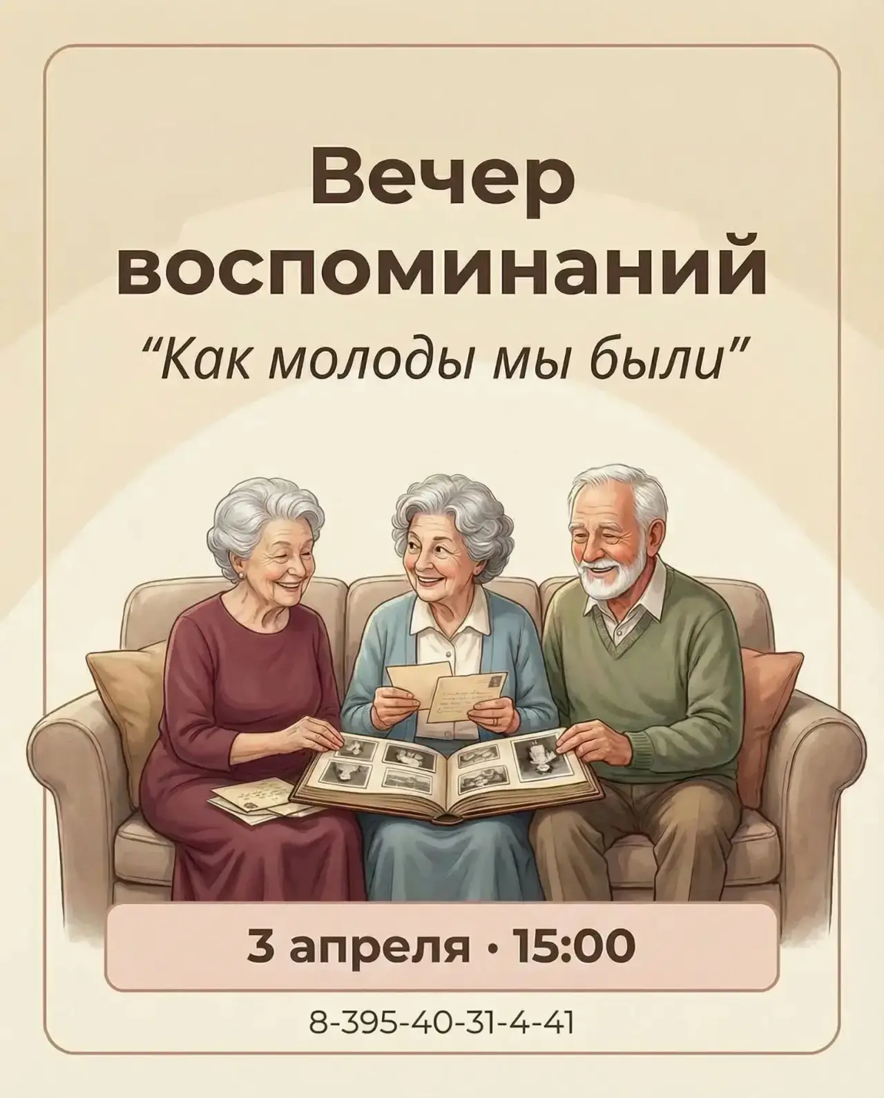Афиша мероприятий отдела Активного долголетия ОГБУ УСЗСОН по Качугскому муниципальному округу Пригла
