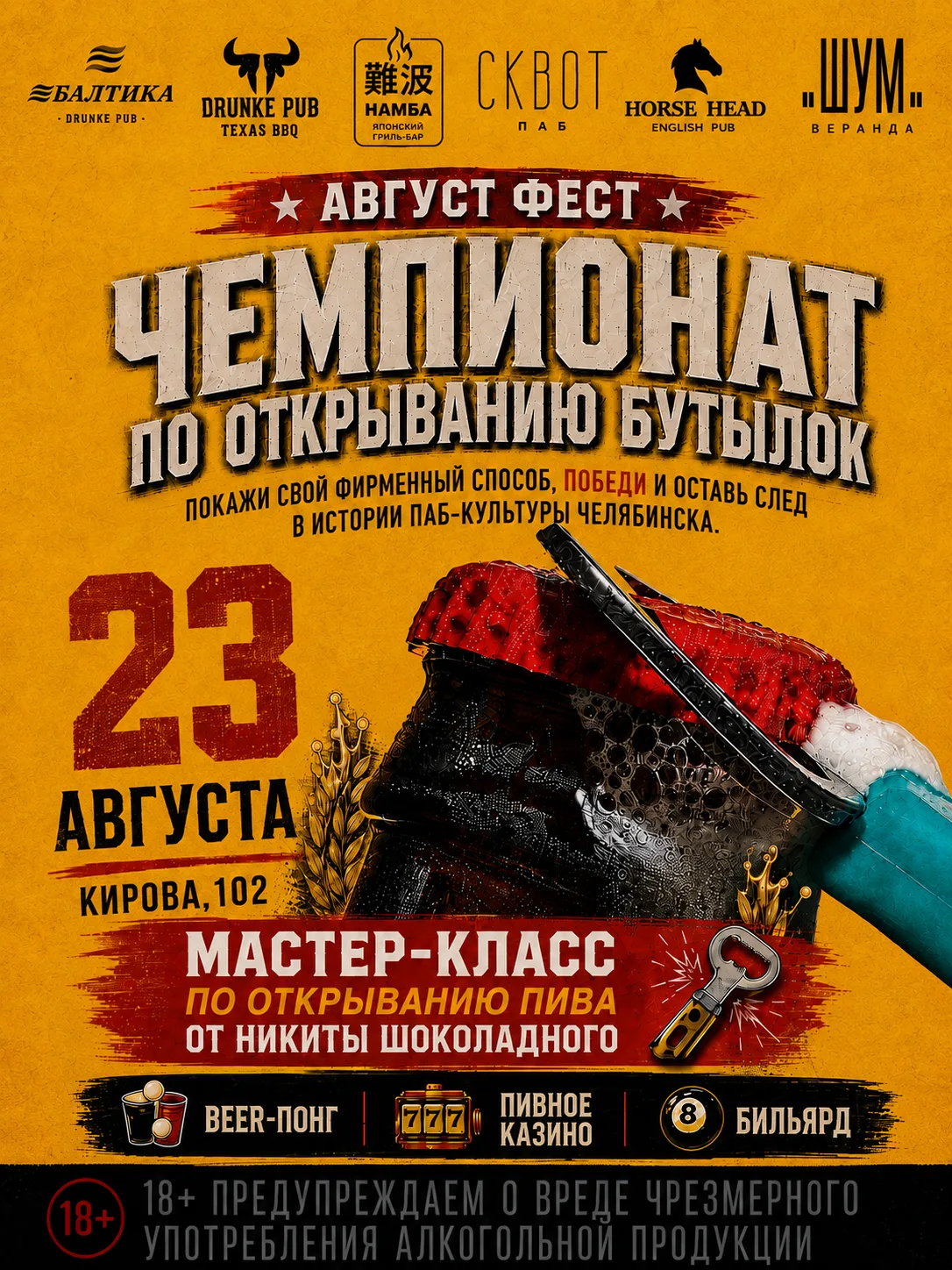 23 августа