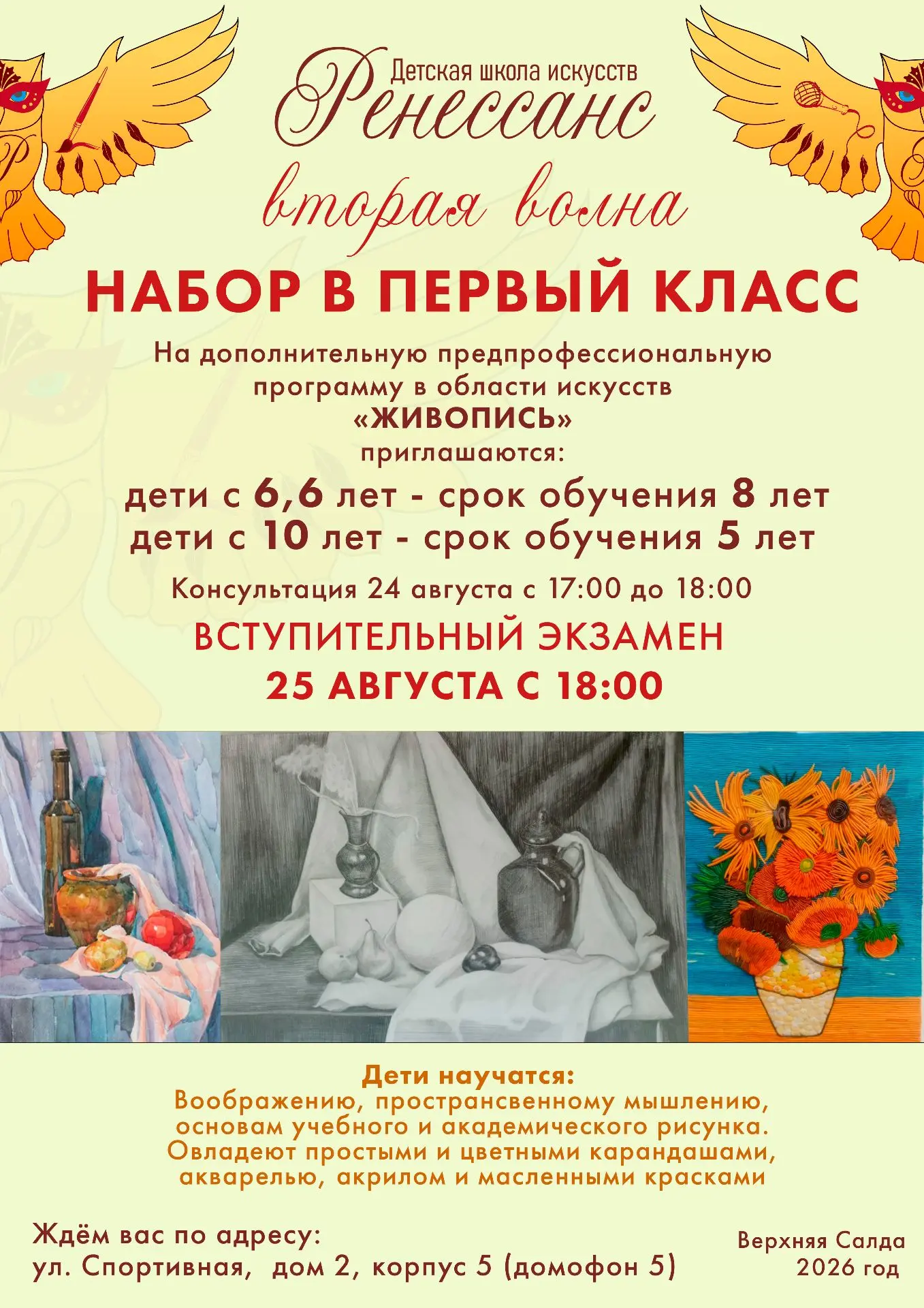 Объявляем приём на ХУДОЖЕСТВЕННОЕ ОТДЕЛЕНИЕ!