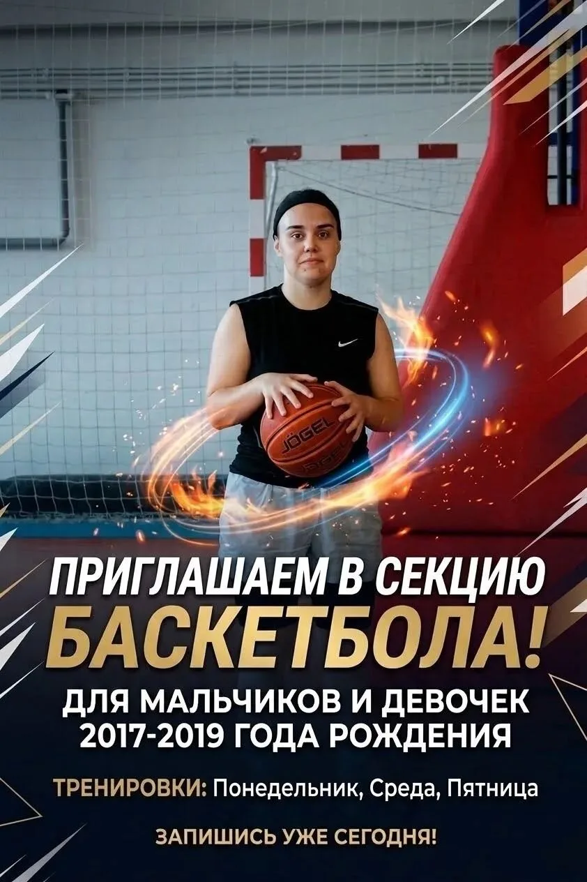🏀 Уважаемые родители!