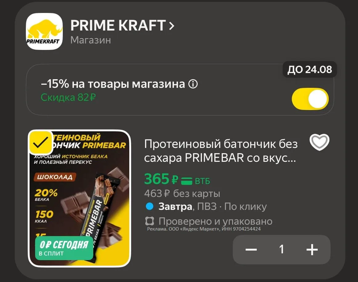 💻 Протеиновый батончик PRIMEBAR со вкусом Шоколад, 15шт