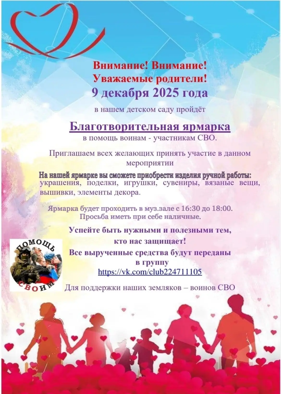 Благотворительная ярмарка в помощь воинам- участникам СВО впервые прошла в детском саду. 
  Благодар