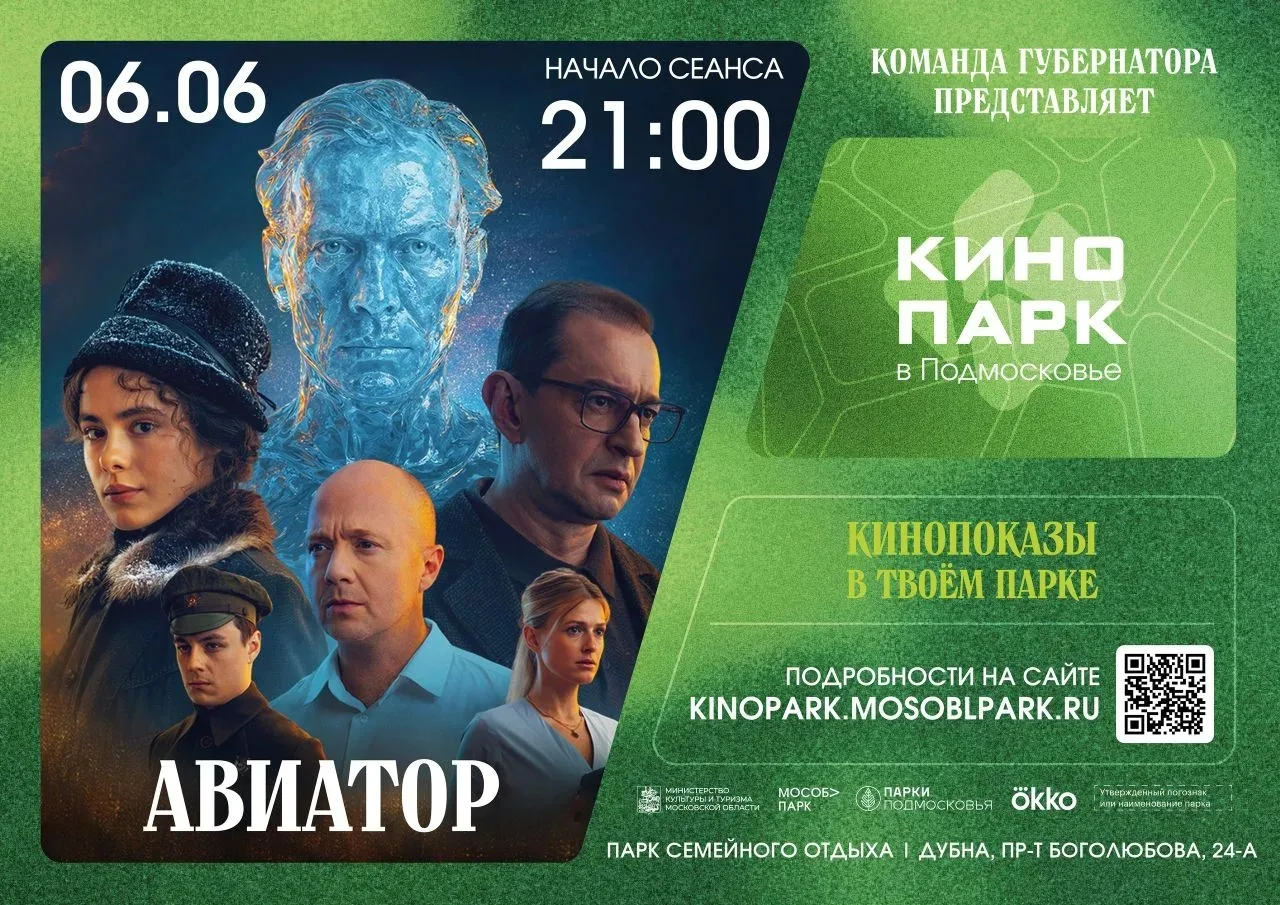 Парк семейного отдыха приглашает в КИНОПАРК
