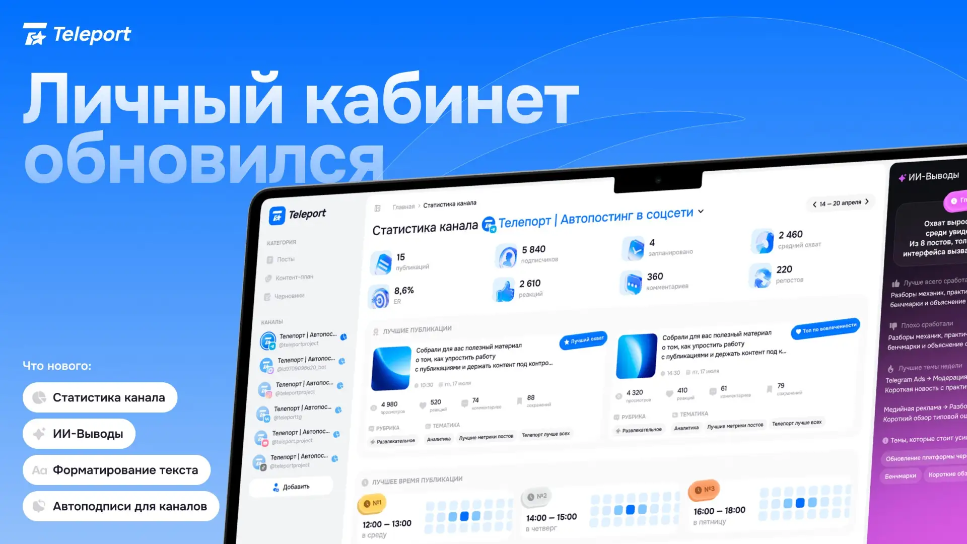 Личный кабинет обновился 🚀

Добавили несколько возможностей, которые сделают работу с контентом ещё