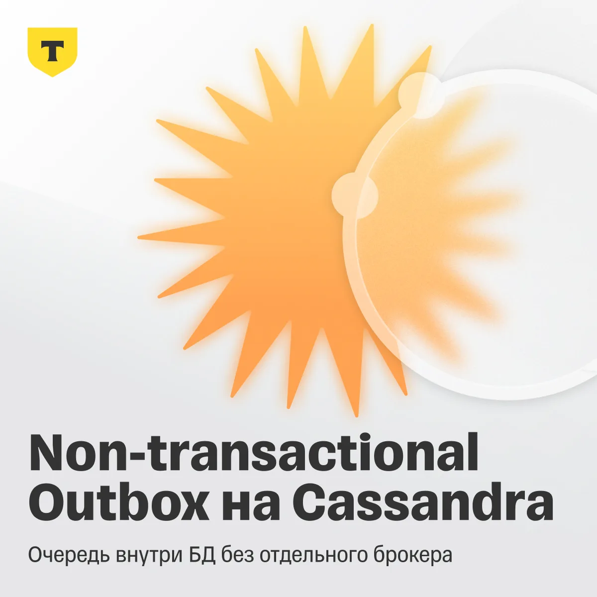 Как мы сделали очередь внутри Cassandra без отдельного брокера