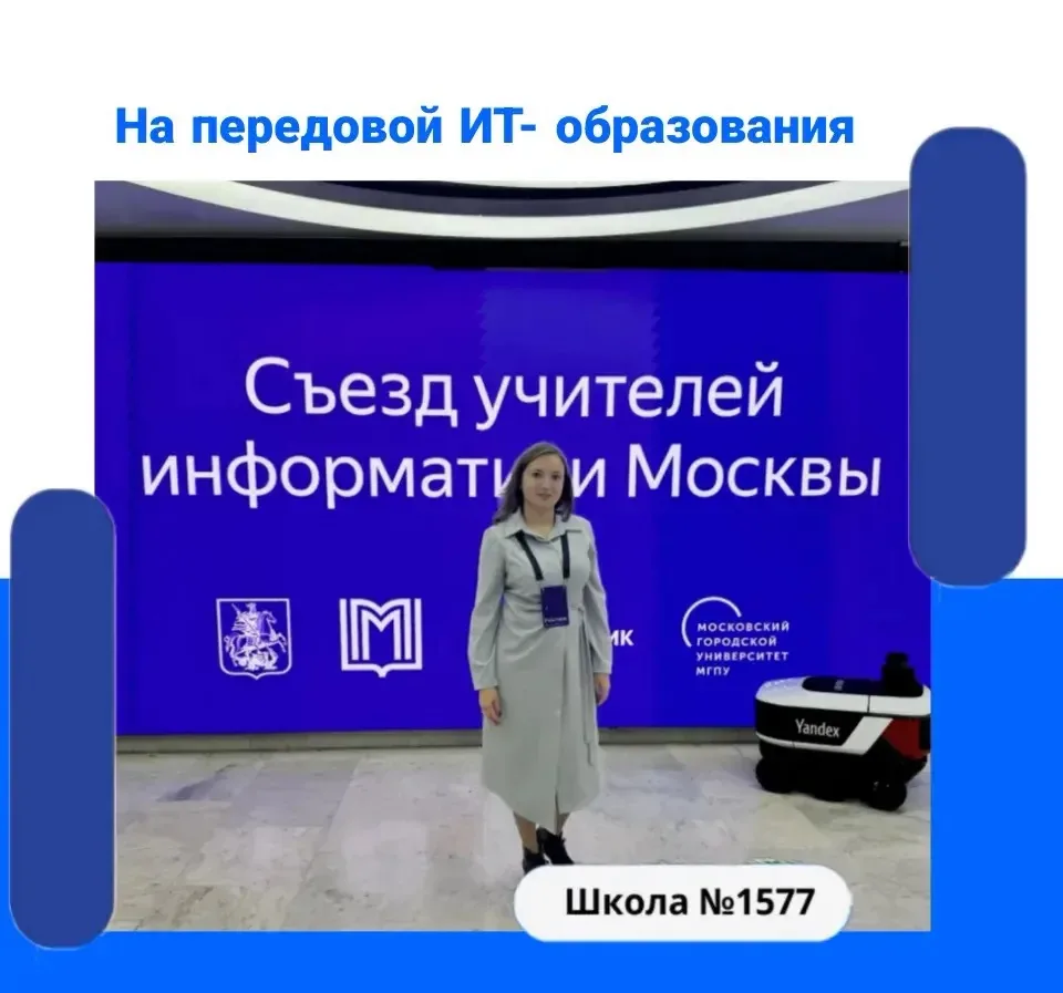 🔥Учитель информатики нашей школы, Анна Алексеевна Карцева, в День учителя приняла учас...