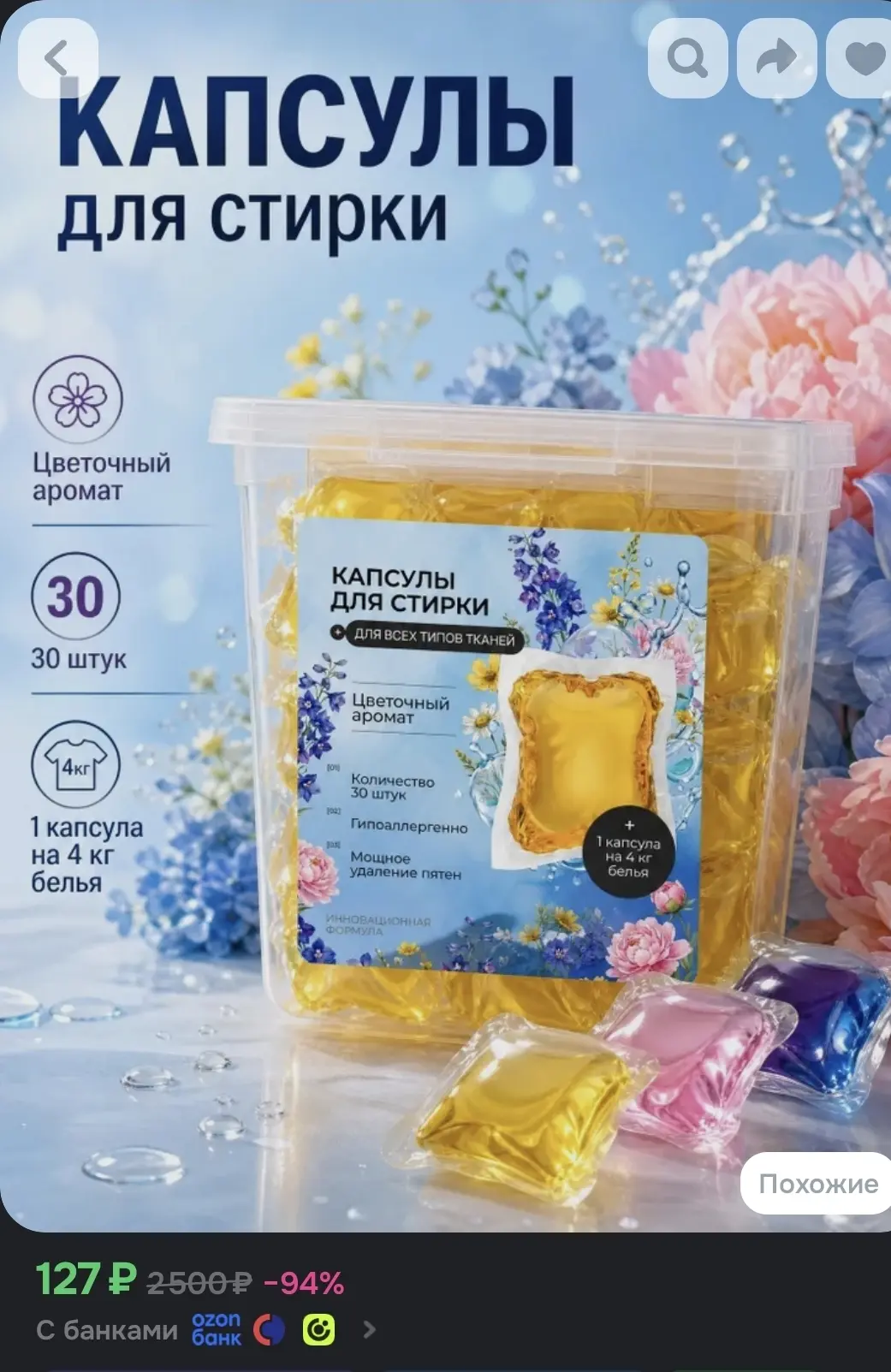Капсулы для стирки
