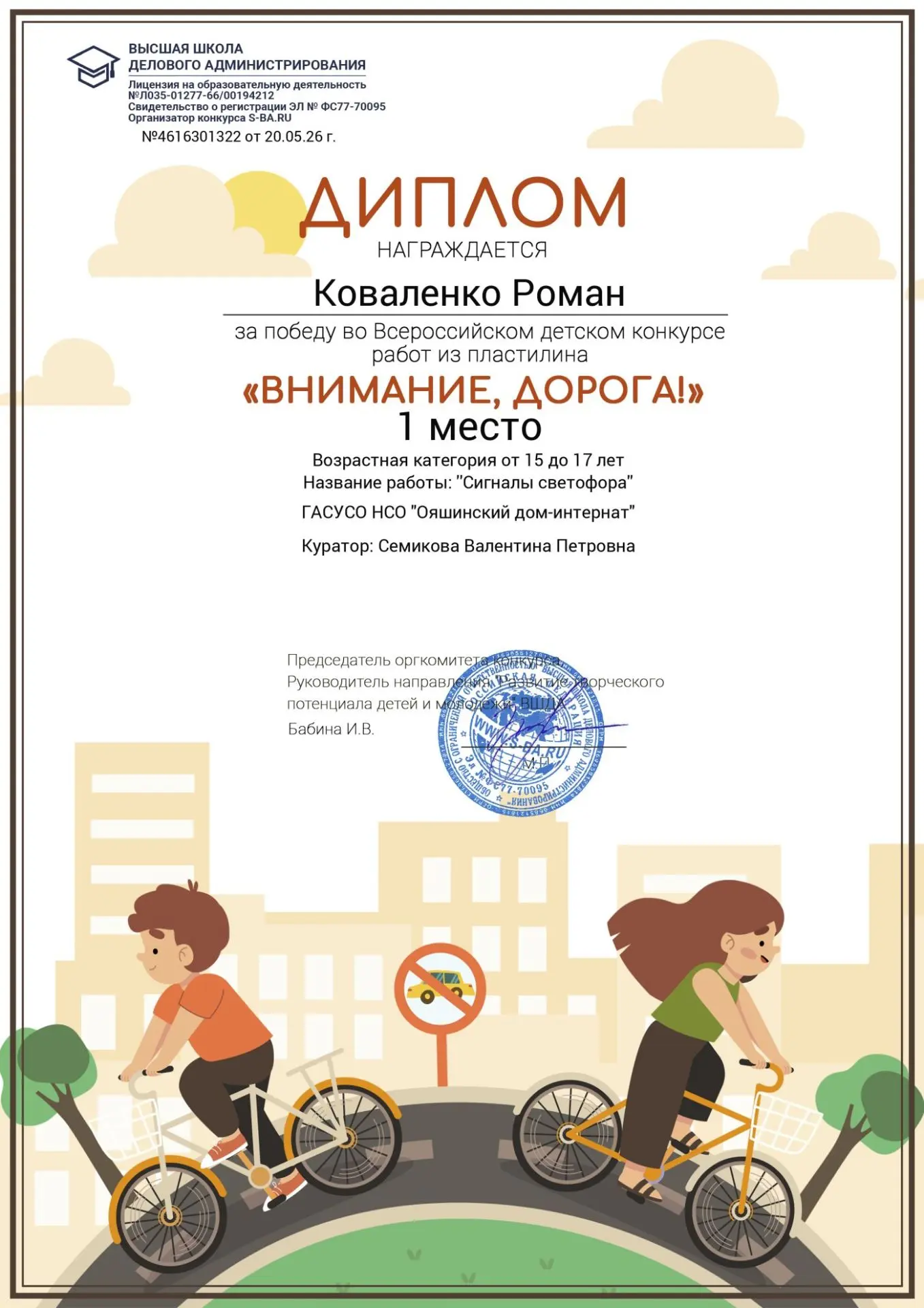Воспитанники ГАСУСО НСО «Ояшинский дом-интернат» приняли участие во Всероссийском детск...