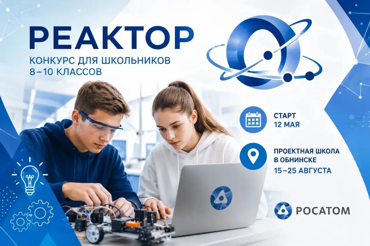 Школьников Горячего Ключа приглашают принять участие во Всероссийском конкурсе научно-технического т
