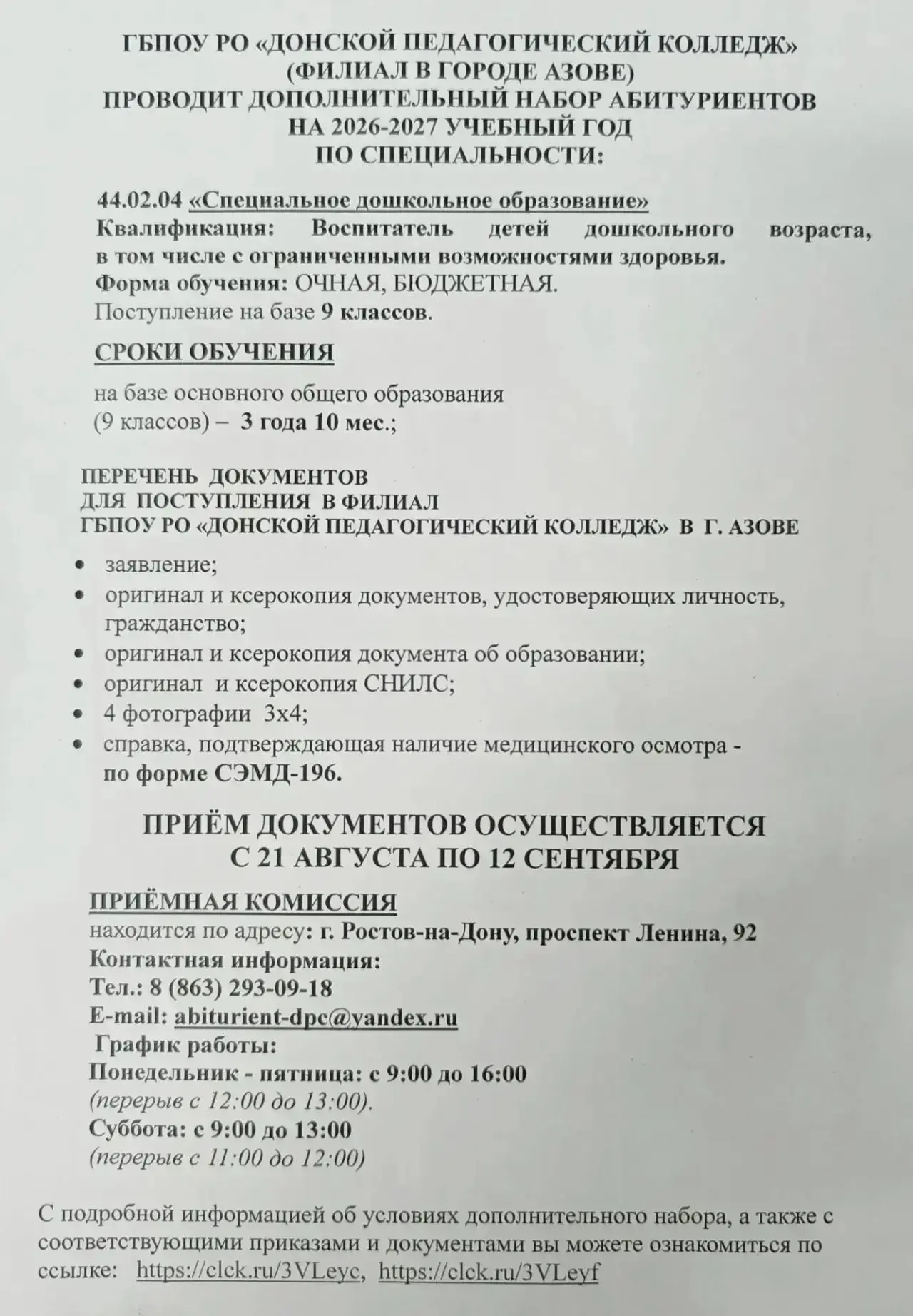Дорогие выпускники, уважаемые родители!!!Обращаем ваше внимание на возможность поступле...