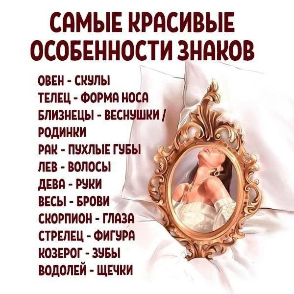 Самые красивые особенности знаков😍