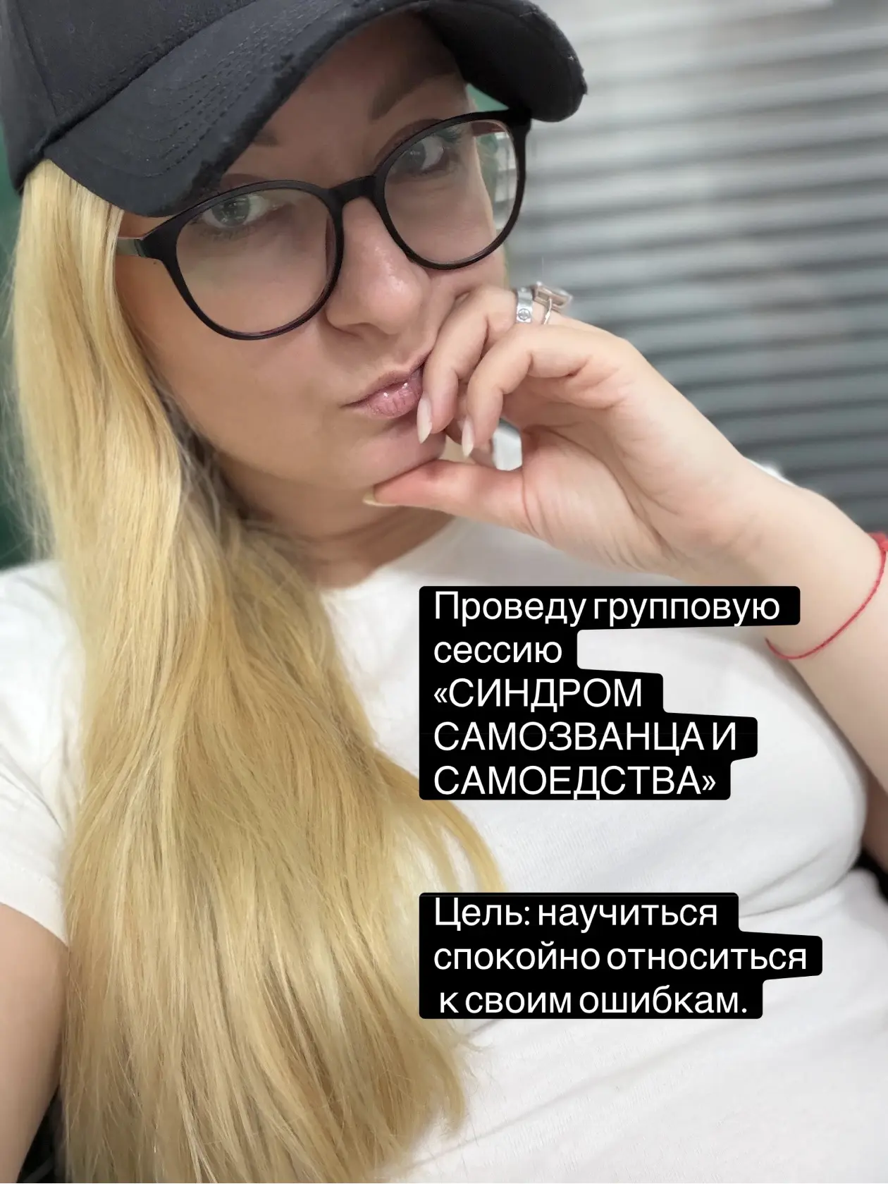 Я решила провести групповую сессию😁