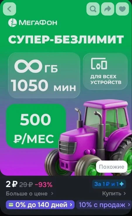 МегаФон Сим карта Безлимитный интернет + 1050 минут. Sim-карта Вся Россия