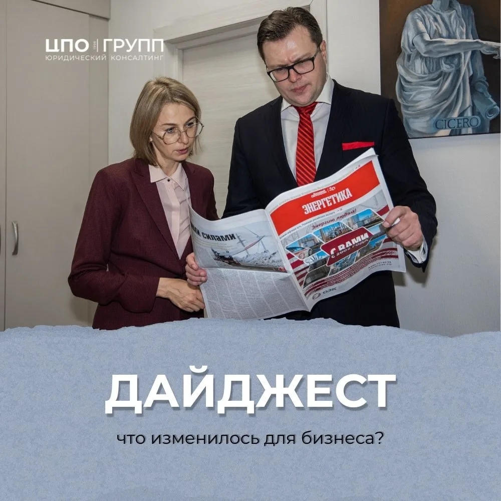 Дайджест изменений законодательства в августе 2026 для бизнеса

1️⃣ Изменилась форма декларации по к