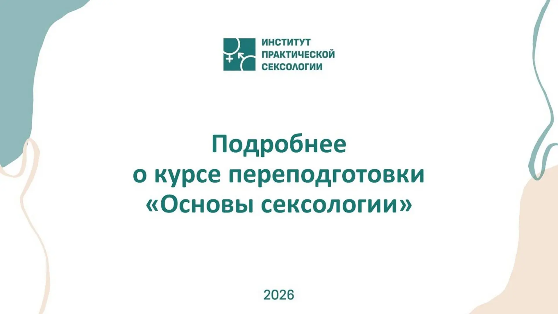 Все прошло и уже поздно?