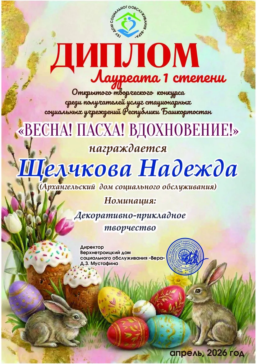 Наш дом - интернат с радостью делится результатом нашего участия в Республиканском конк...