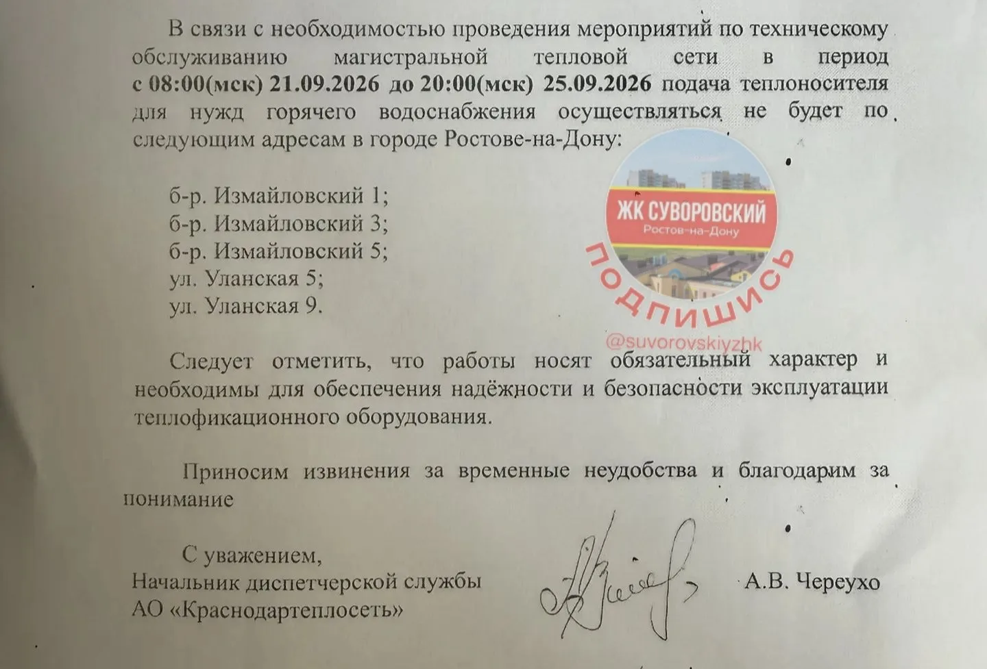 🚿 Жителям нескольких домов Суворовского стоит  приготовить тазики 😭