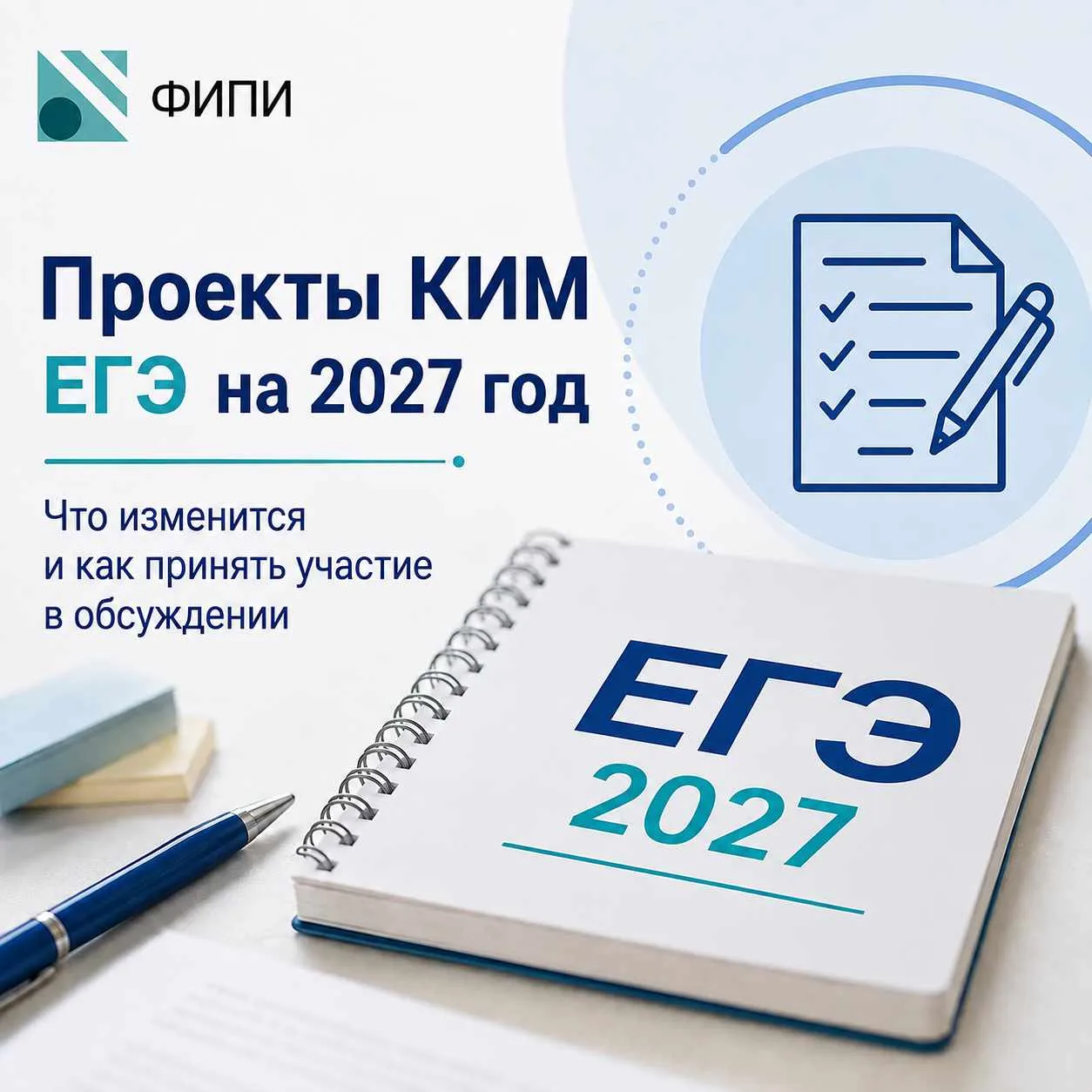 📚 Каким будет ЕГЭ-2027?