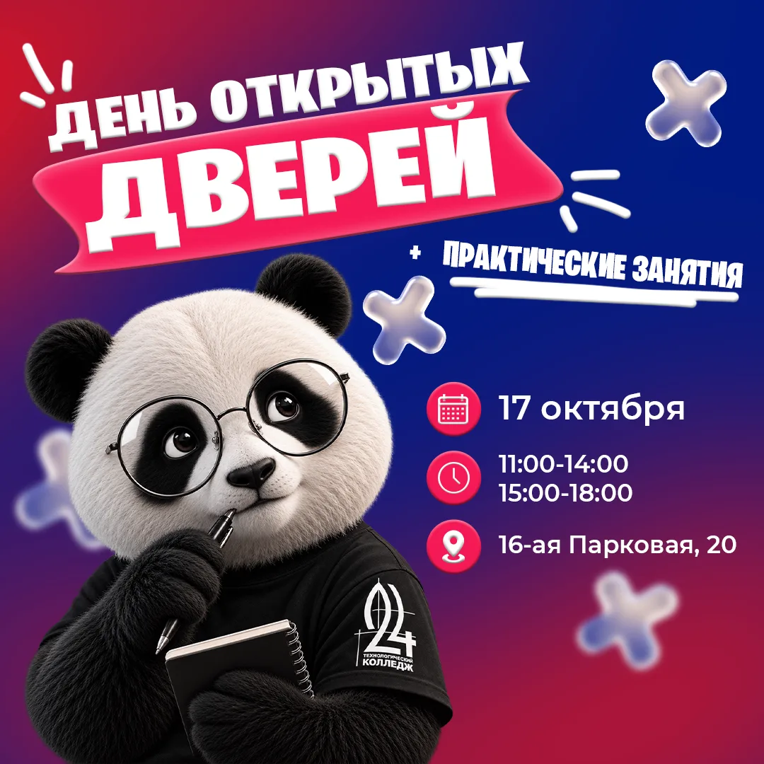 Хочешь узнать, как устроен колледж изнутри? Тогда тебе к нам! 🎓