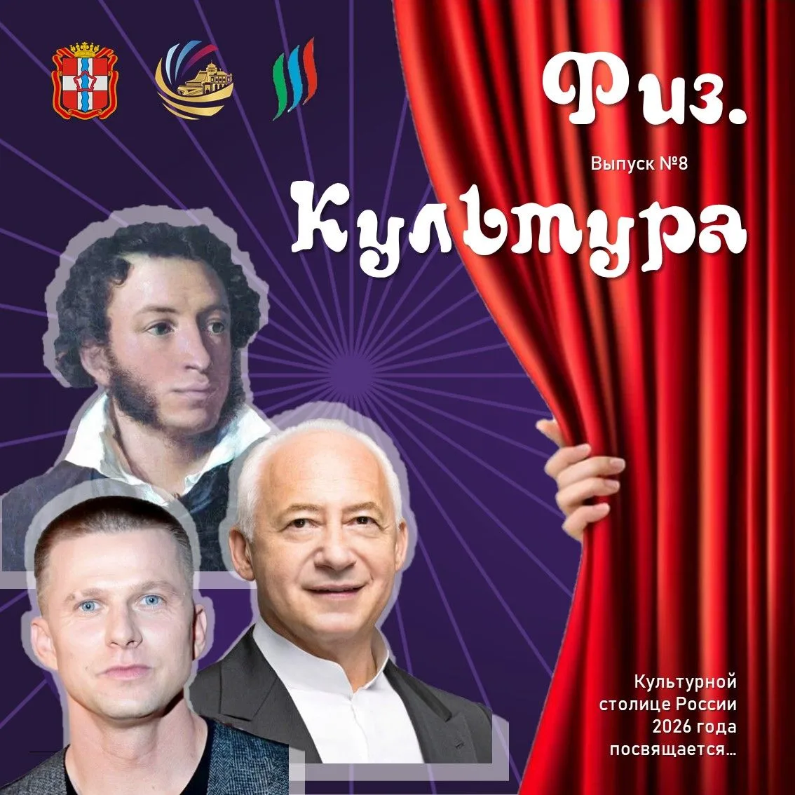 💥 ОблСАШ в рубрике "Физ.Культура", посвященной Культурной столице 2026 года, продолжае...
