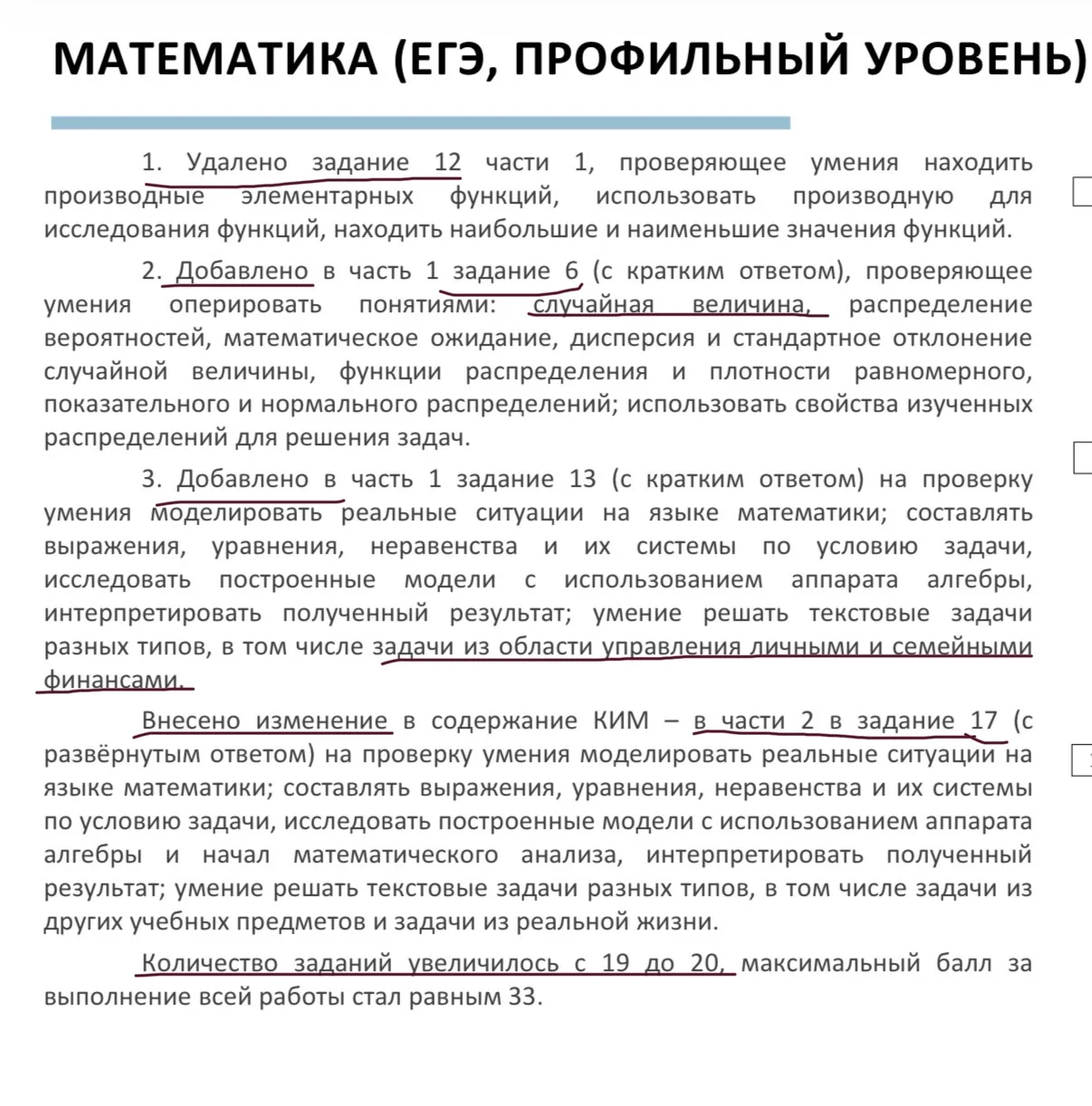 Изменения ЕГЭ 2027