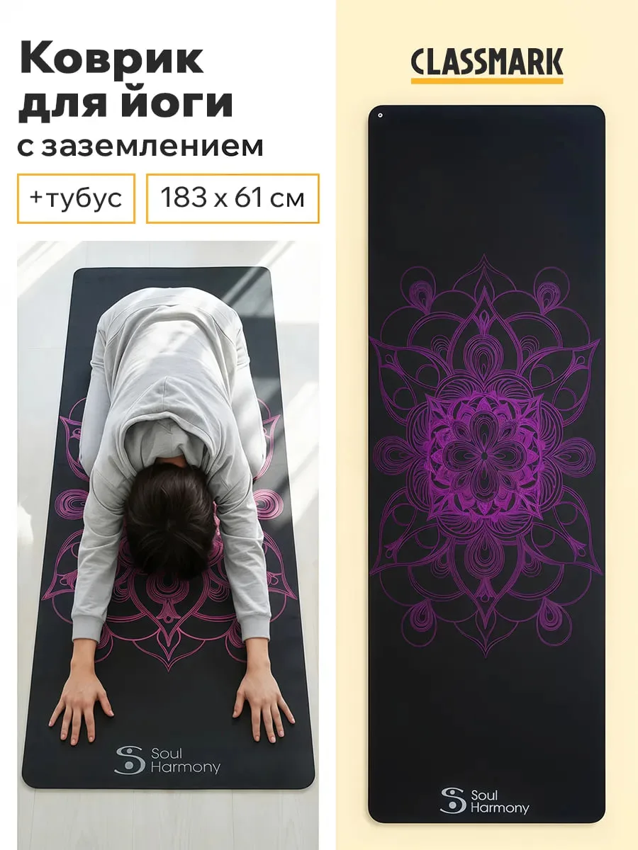 #набор_открыт
Коврик для йоги Classmark

✔️183х61 см
✔️+ тубус
✔️с заземлением

Цена на WB: 1952 ₽ /