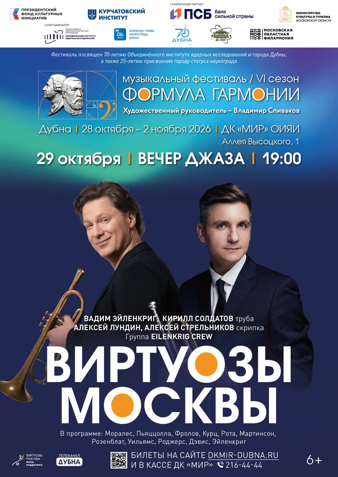 Легенды классики vs титаны джаза на одной сцене. Второй день фестиваля «Формула гармони...