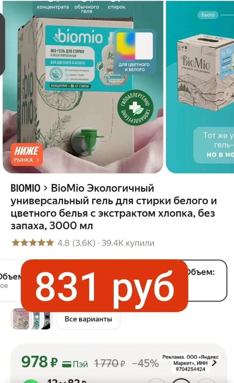 ВЫГОДНО 831 руб за 3л