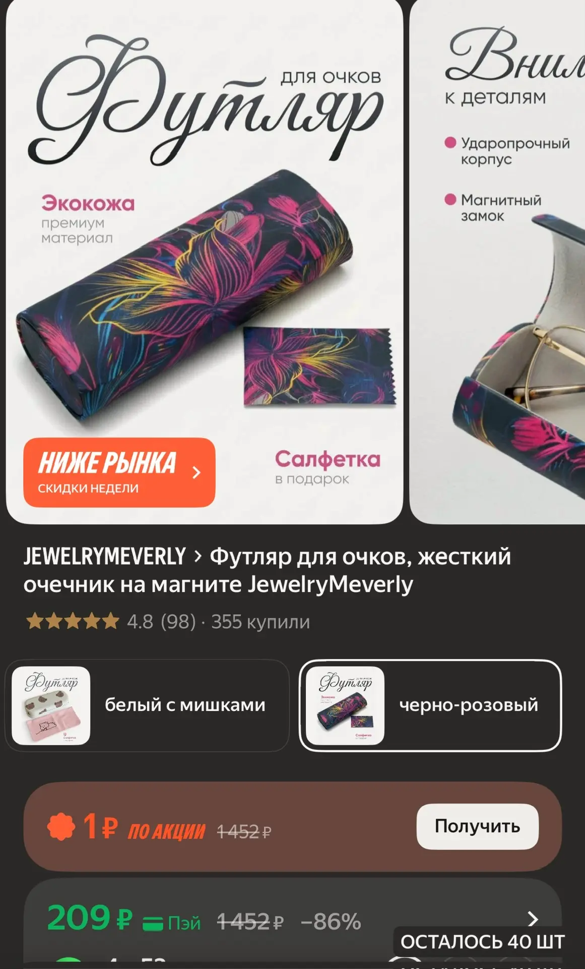 Футляр для очков