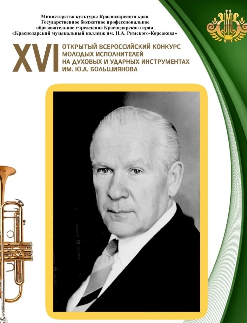 15 - 17 апреля Краснодарский музыкальный колледж им. Н.А. Римского-Корсакова принимал творческие дел