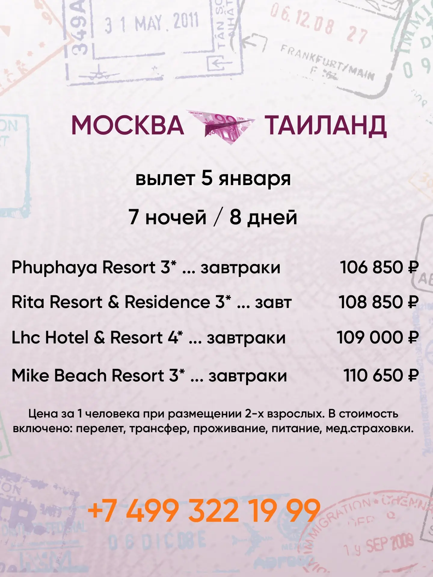 🔺 #Таиланд #Паттайя на новогодние каникулы‼️